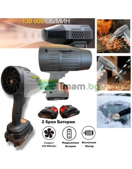 Въздушен турбо пистолет 48V с 2 батерии